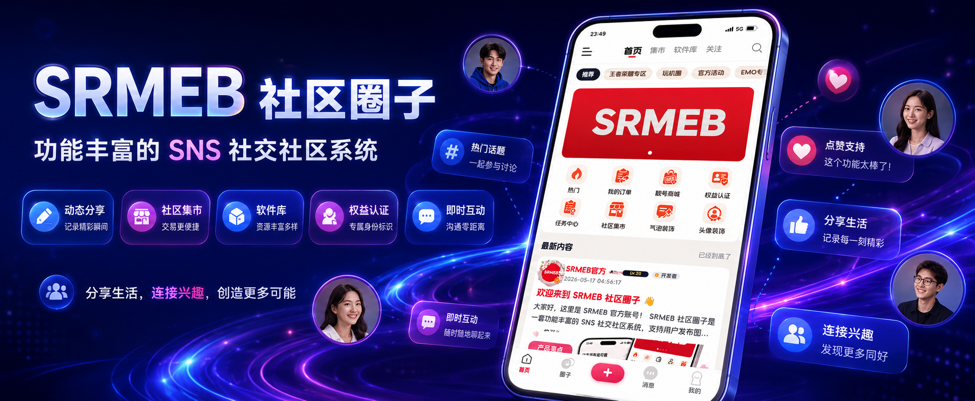 SRMEB SNS